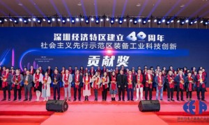 祝贺日东科技荣获“特区40周年?装备工业科技创新贡献奖”！