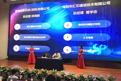 日东科技与汇芯通信签署战略合作协议
