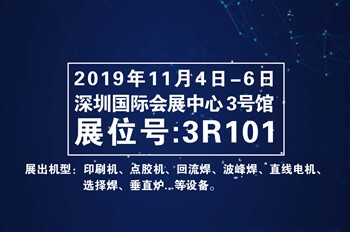 日东科技将携新产品亮相深圳“EeIE智博会”，诚邀您的莅临！