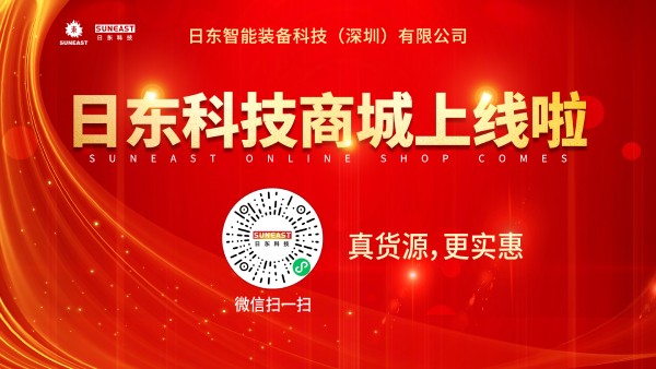 日东科技商城小程序上线啦！